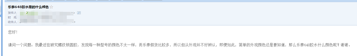 客户提问：伊人直播APP色版下载安装648胶水是什么颜色的？