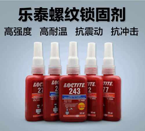 伊人直播APP色版下载安装螺纹锁固剂