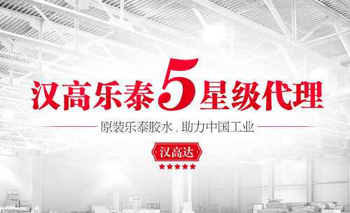 伊人直播APP色版下载安装胶水供应商-伊人直播APP色版下载安装胶水授权经销